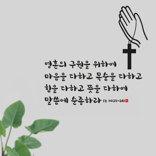 영혼의 구원-I (말씀스티커) : 가나안기독교백화점