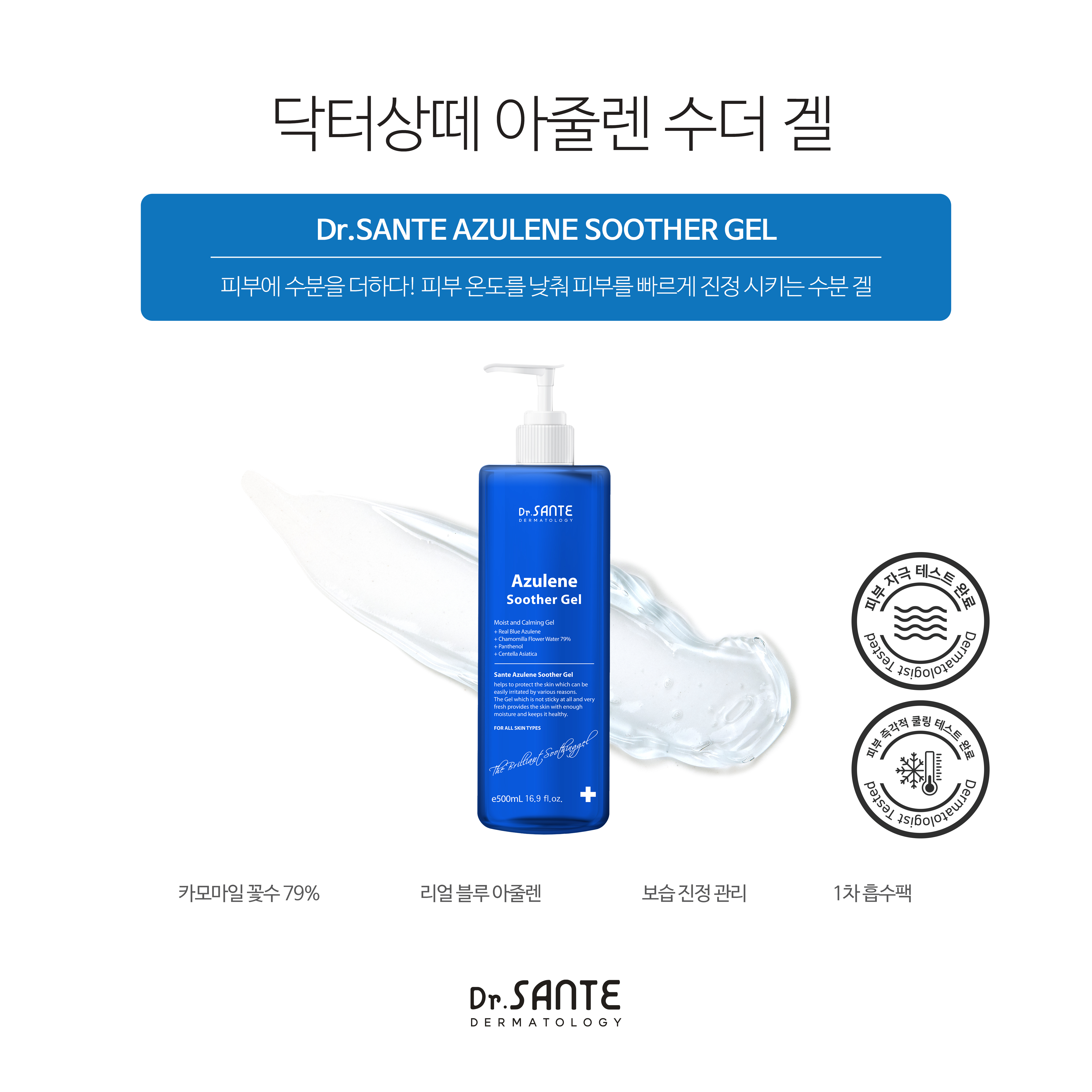 상떼 아줄렌 수더 겔 500ml 카모마일꽃수 응급 진정 쿨링 - 상세 이미지 2