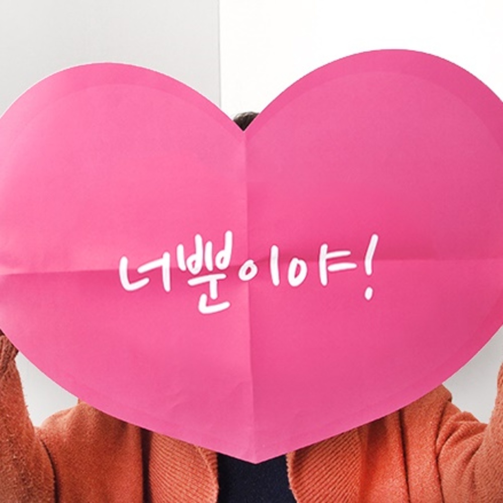 대형 하트 편지지 사랑고백 이색 편지지 - 상세 이미지 3