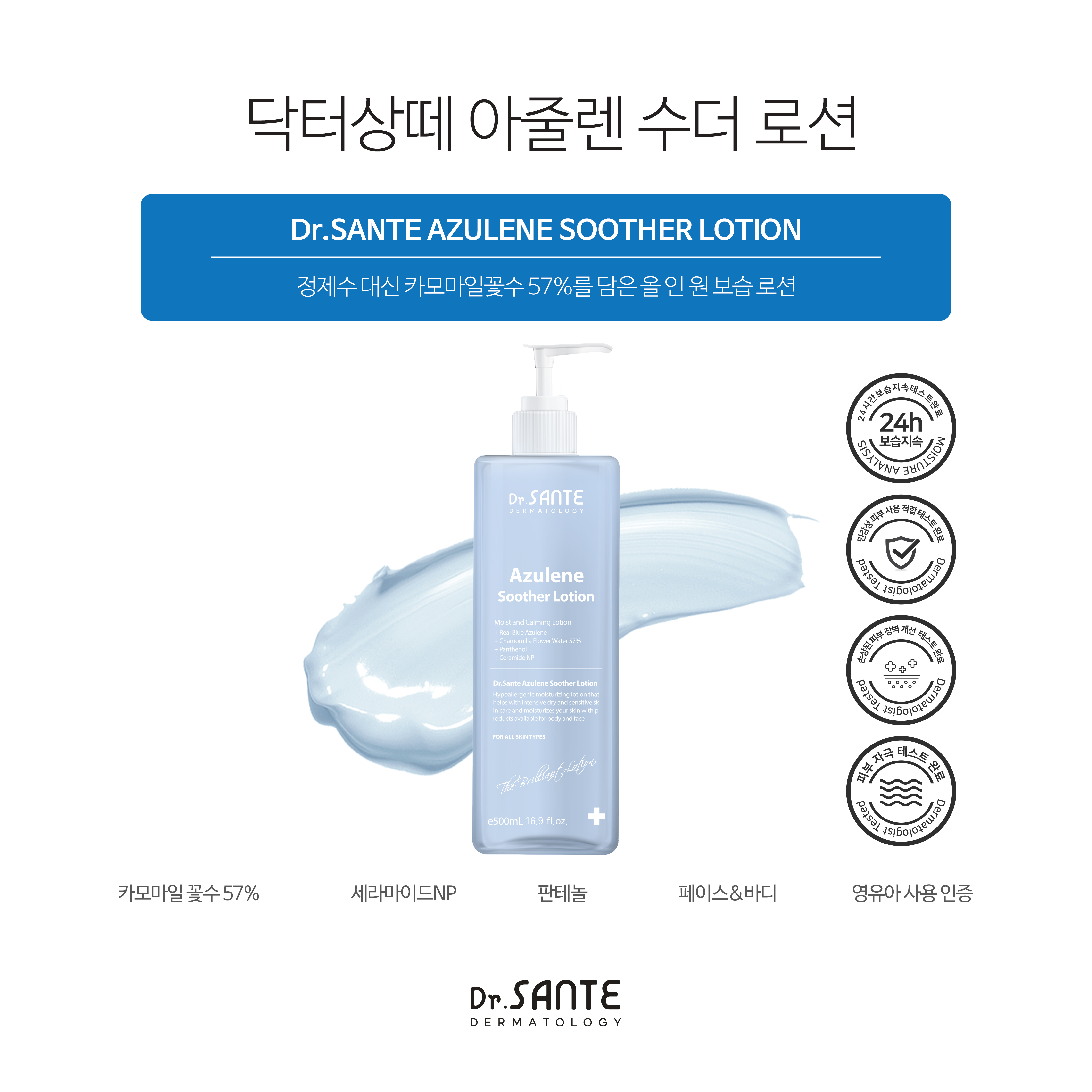 상떼 아줄렌 수더 로션 500ml 페이스&바디 카모마일꽃수 고보습 - 상세 이미지 2