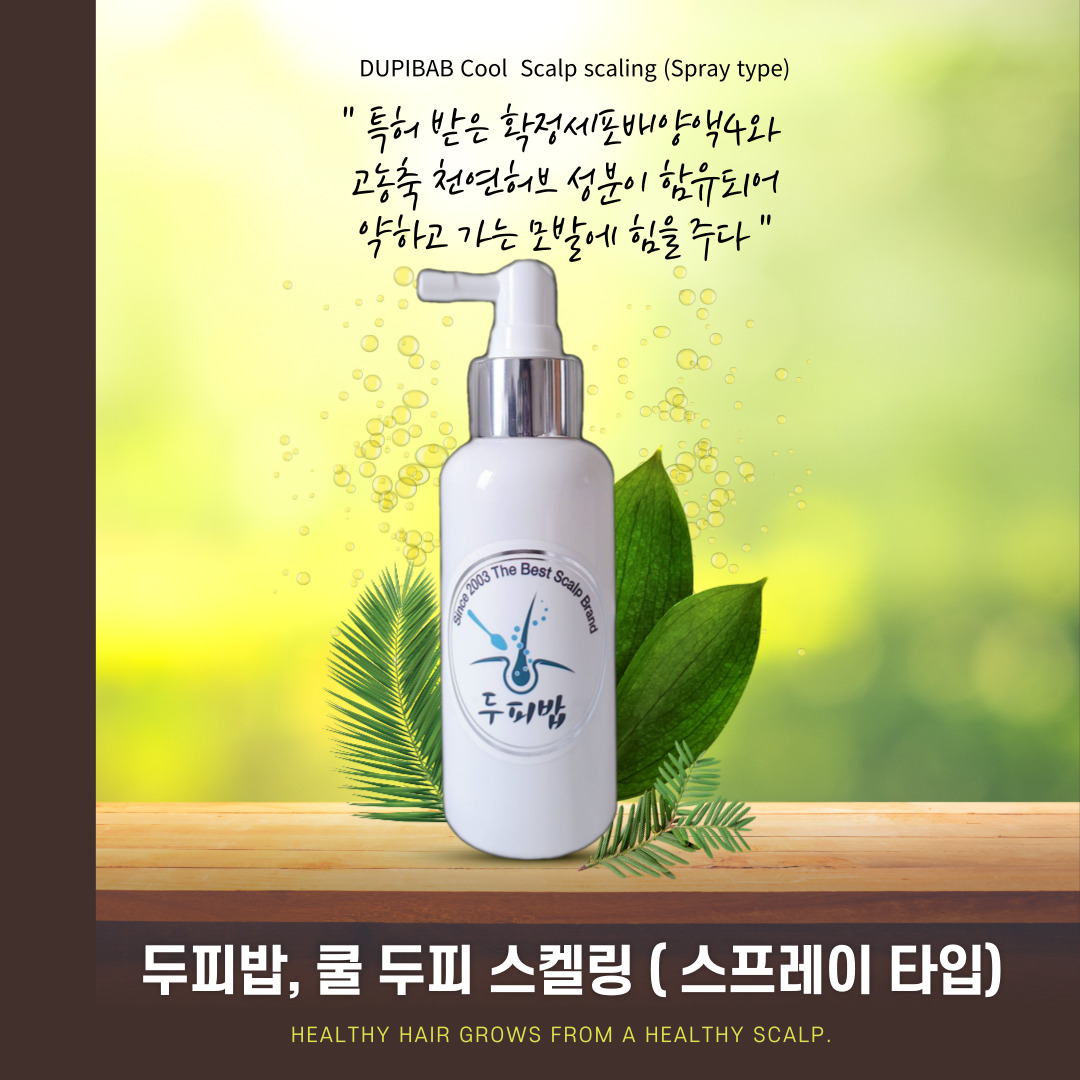 [두피밥] 두피스케일링 각질제거 정수리냄새제거 두피쿨링감 천연방부제 정제수5% - 상세 이미지 2
