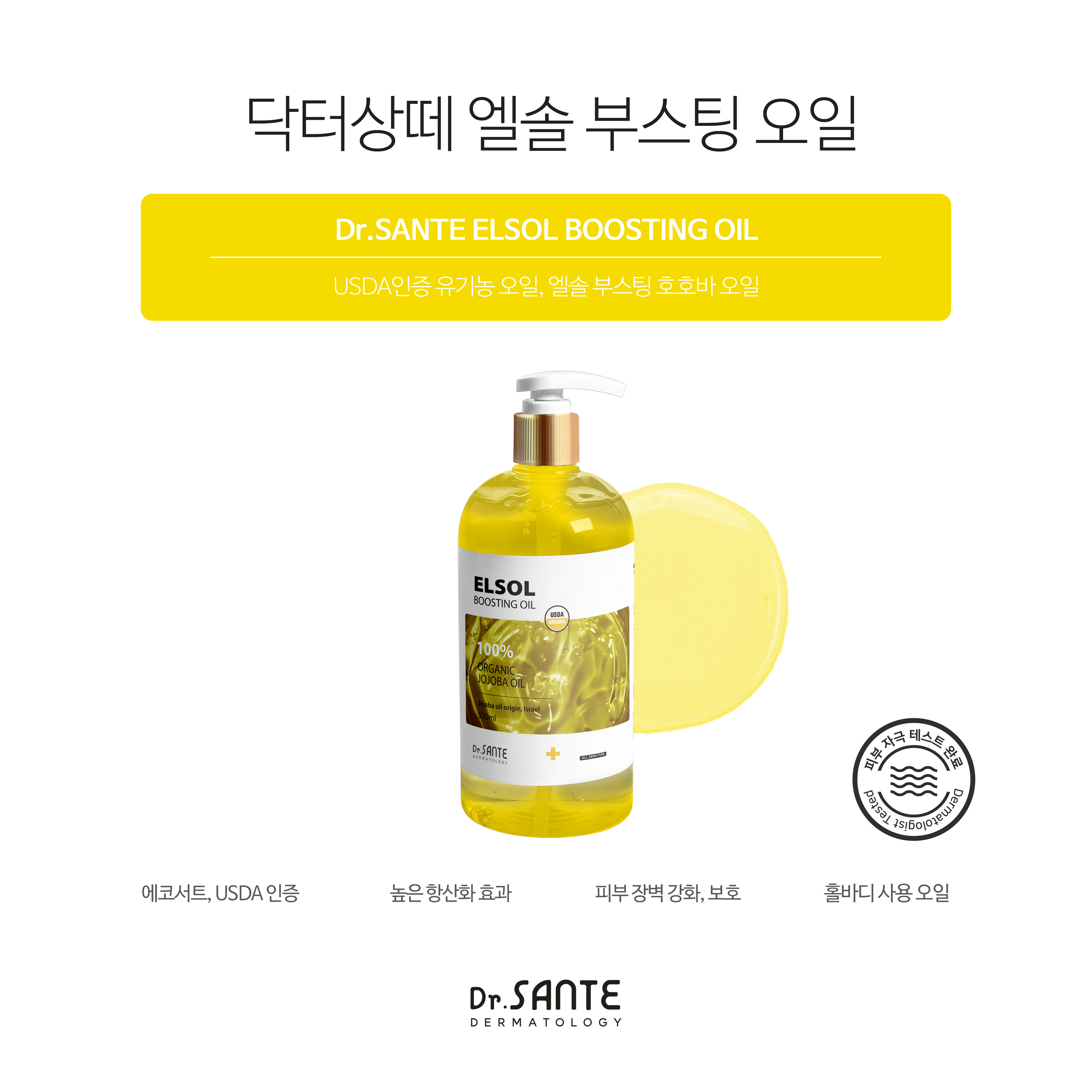 상떼 엘솔 부스팅 호호바 오일 500ml 이스라엘산 100% 유기농 홀바디 피부장벽강화 - 상세 이미지 2