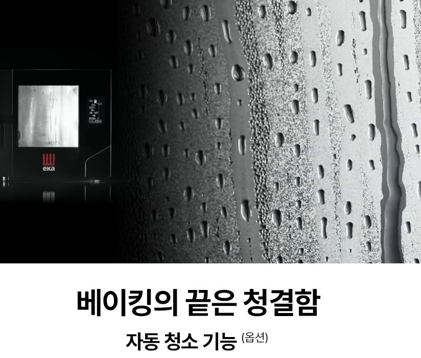 에카오븐 업소용오븐기 대형 16단 컨벡션 콤비 제과제빵 급식 베이커리 카페 1664BM