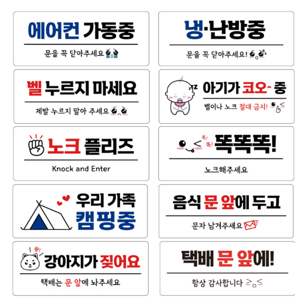 아기가 자고있어요 강아지가 짖어요 벨 누르지마세요 초인종 현관 문패 택배 노크해주세요 - 상품 이미지