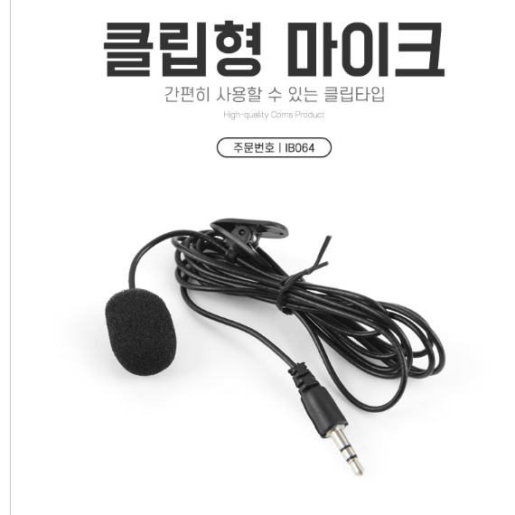 소형 방송용핀마이크 홈레코딩마이크 1인방송마이크 - 상세 이미지 4