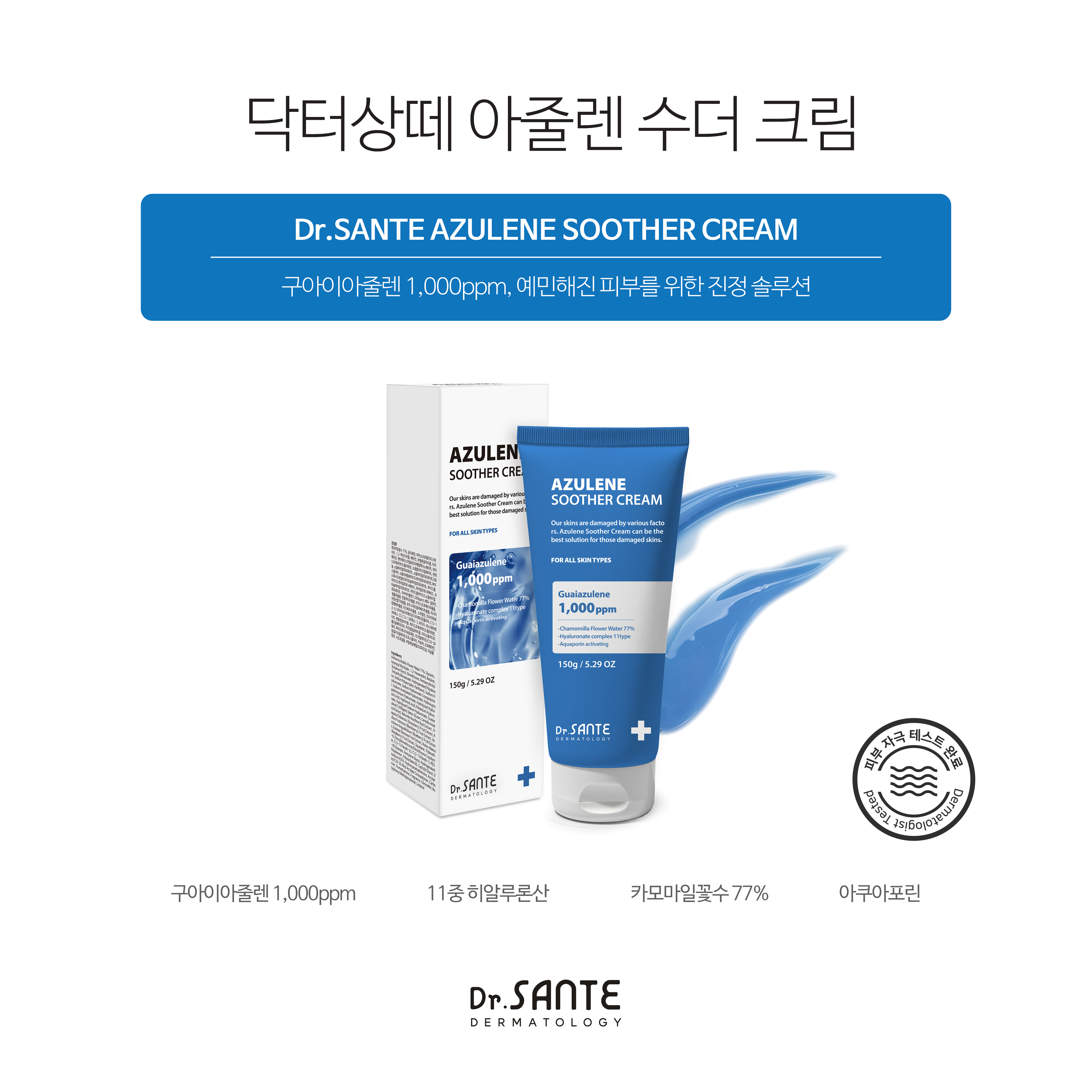상떼 아줄렌 수더 크림 150g 카모마일꽃수 진정 수분 - 상세 이미지 2