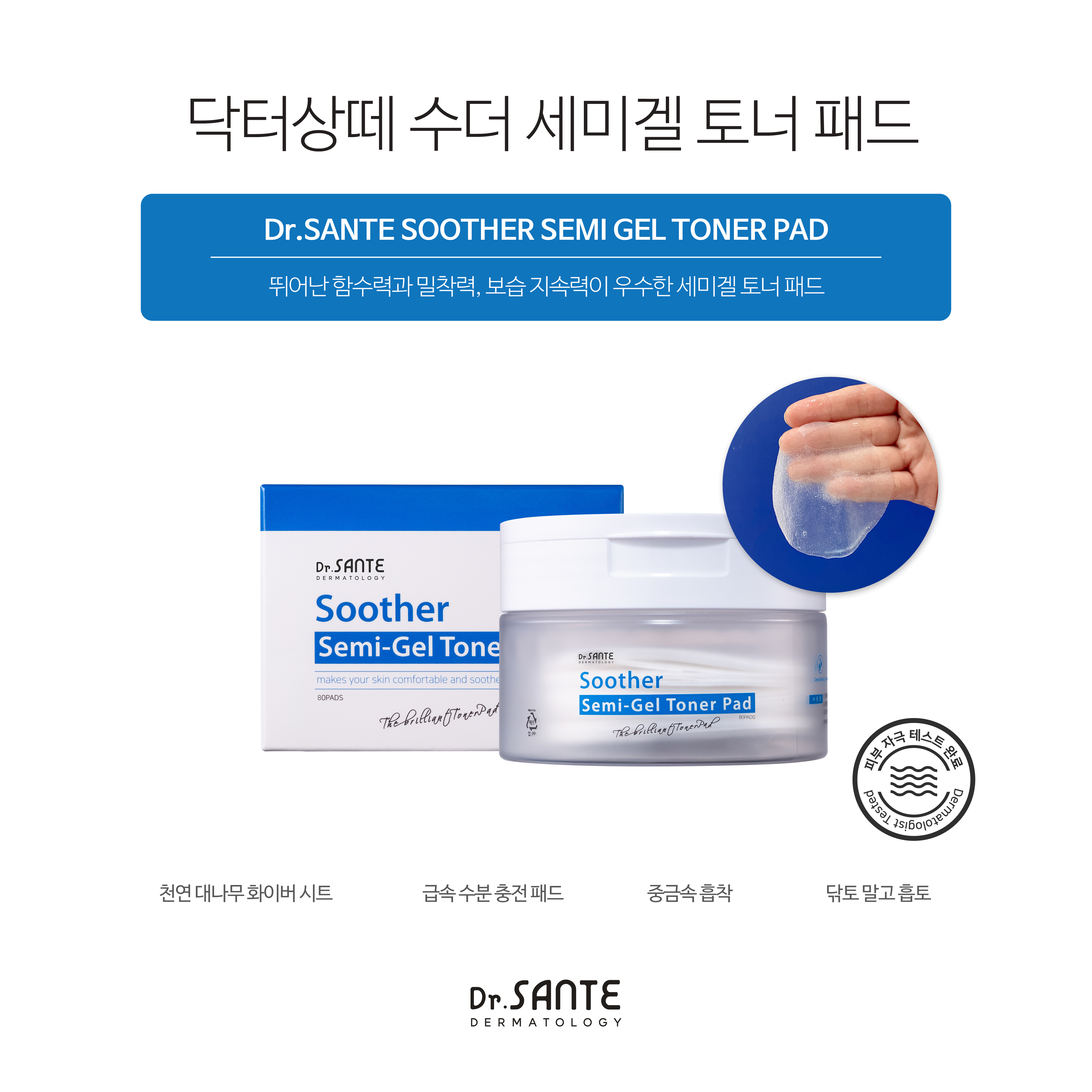 상떼 수더 세미겔 토너 패드 80pads 흡토 아줄렌 수더 토너팩 - 상세 이미지 2