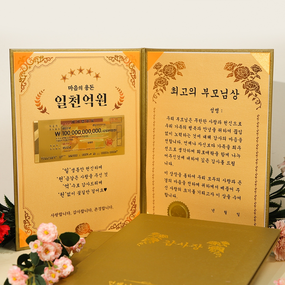 황금 부모님 감사장 감사패 상패 상장 어버이날 선물 이벤트 지폐 돈 퇴직 은퇴 기념 제작 - 상품 이미지