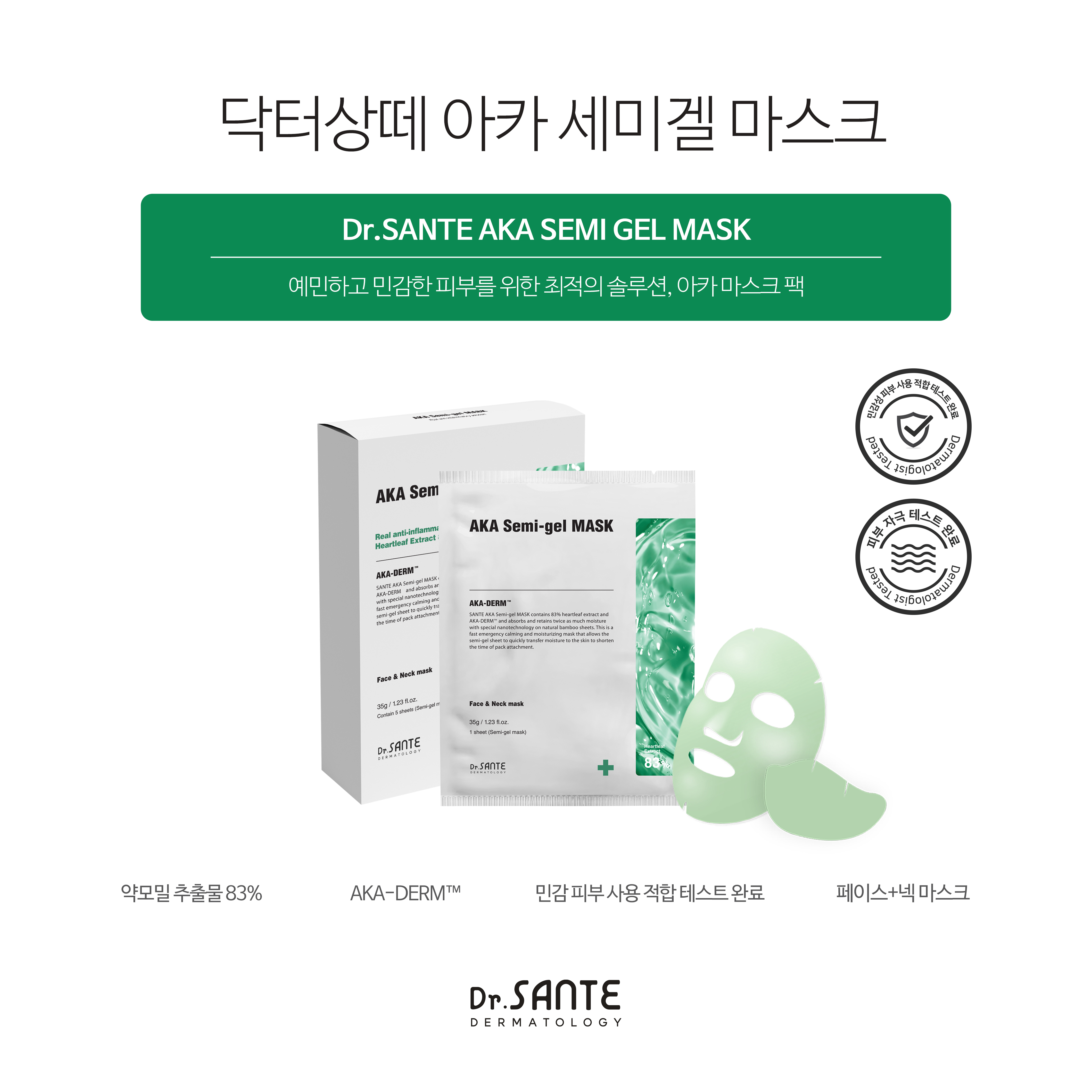 상떼 아카 세미겔 마스크 5ea 1box 페이스&넥 약모밀추출물 진정 영양 - 상세 이미지 2