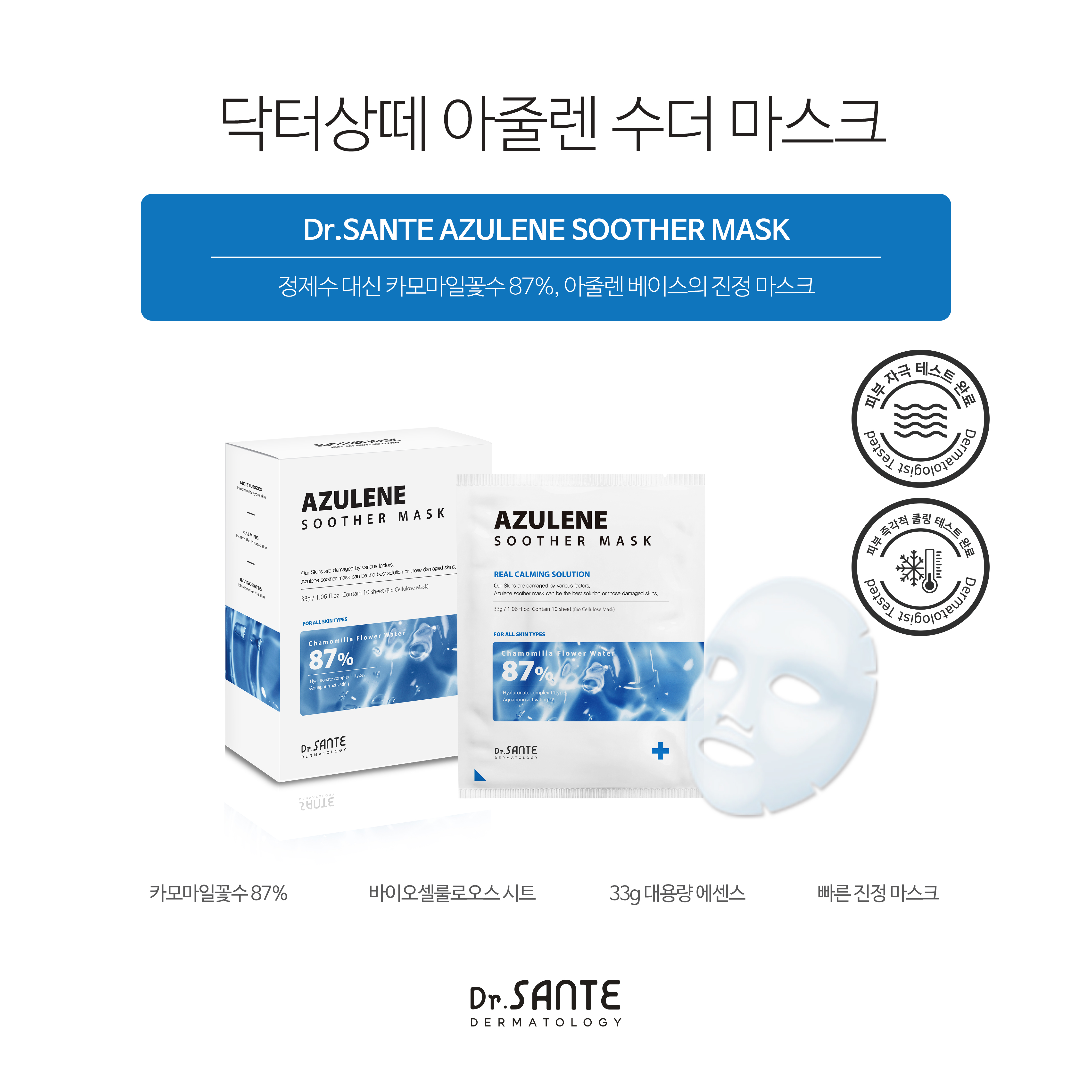 (2+1) 상떼 아줄렌 수더 마스크 10ea 1box 카모마일꽃수 진정 - 상세 이미지 2