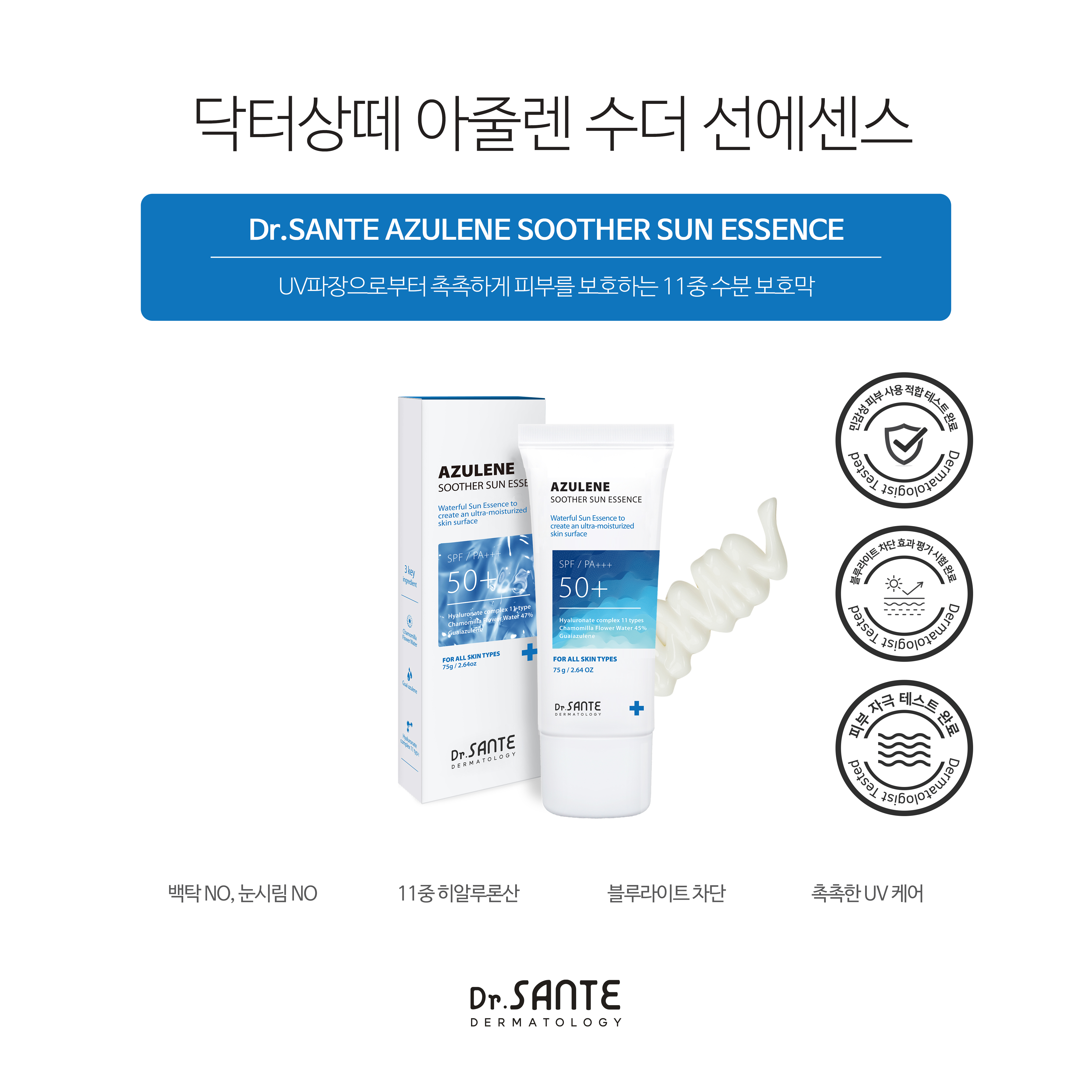 상떼 아줄렌 수더 선에센스 듀오 75g+75g 백탁 눈시림없는 수분 선크림 - 상세 이미지 2