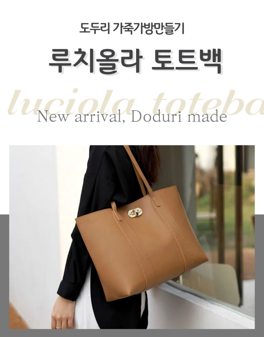 도두리 diy 가죽 가방만들기 가죽공예 키트 패키지 - 루치올라 판매처 상세 정보 이미지 4