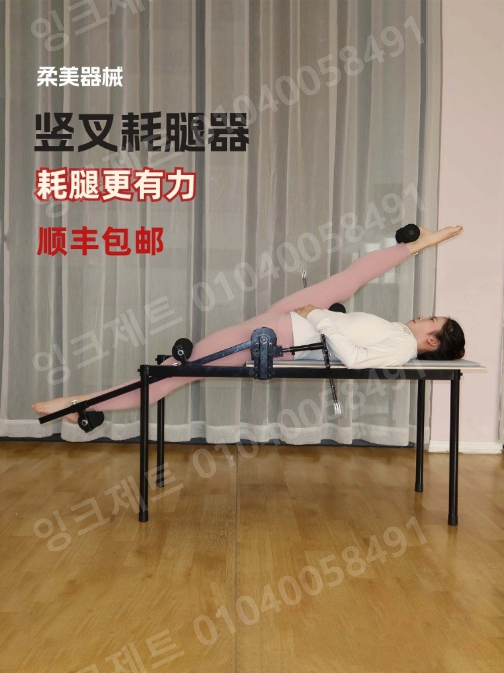 내전근 운동기구 태권도 격투기 하체 필라테스 스트레칭 - 상품 이미지