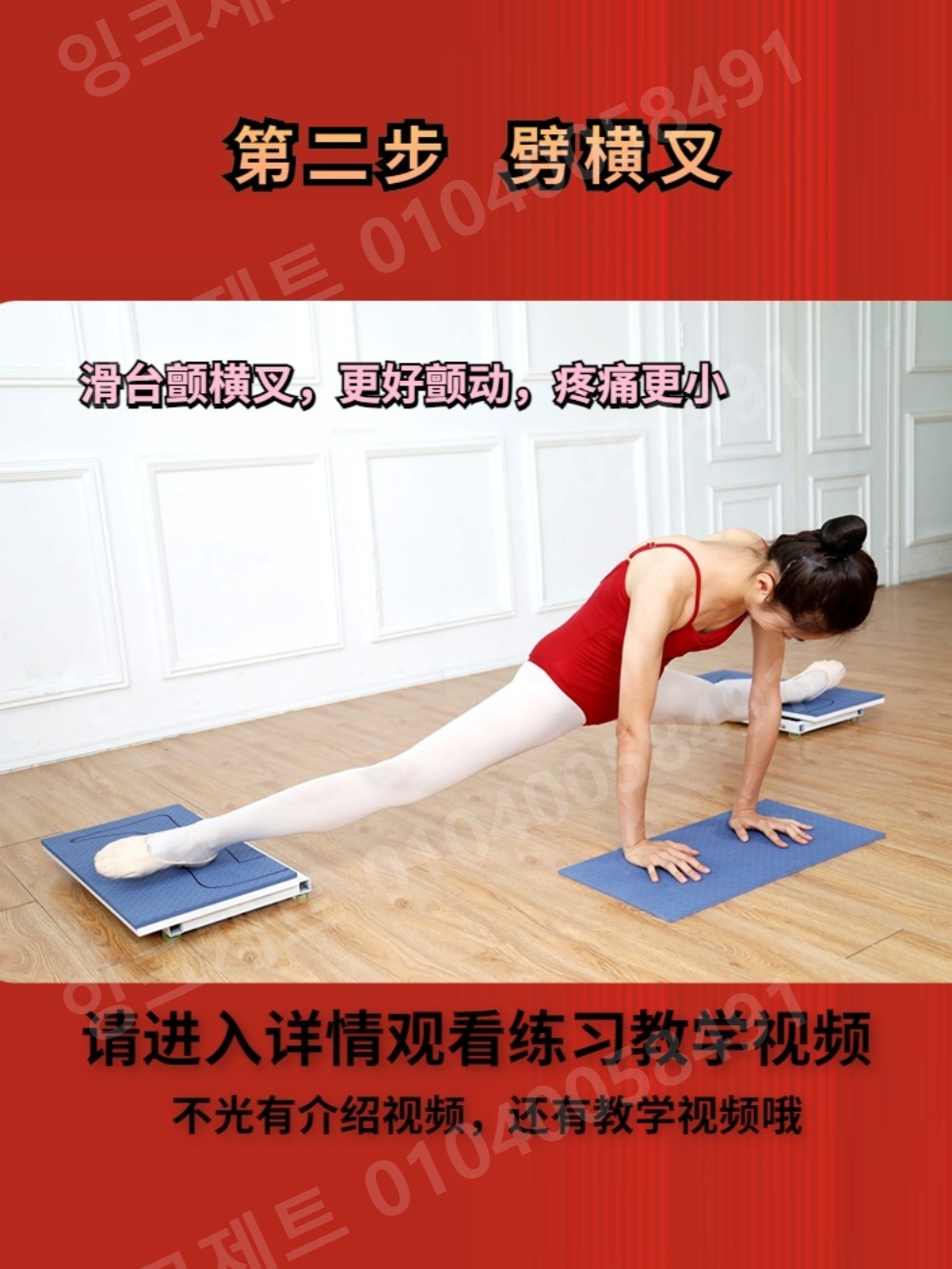 다리스트레칭기구 등스트레칭기구 개구리 허벅지 안쪽 보드 - 상세 이미지 3