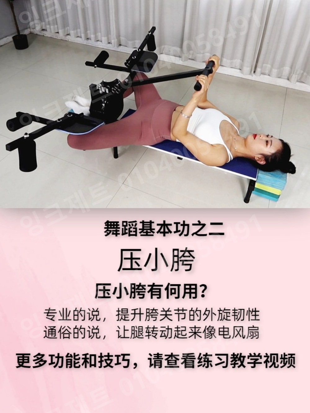 다리찢기기구 벌리기 운동기구 트레이너 하체 요가 일자 - 상세 이미지 5