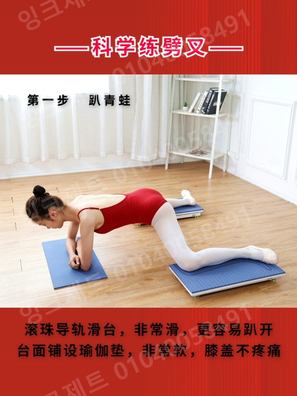 다리스트레칭기구 등스트레칭기구 개구리 허벅지 안쪽 보드 - 상세 이미지 2
