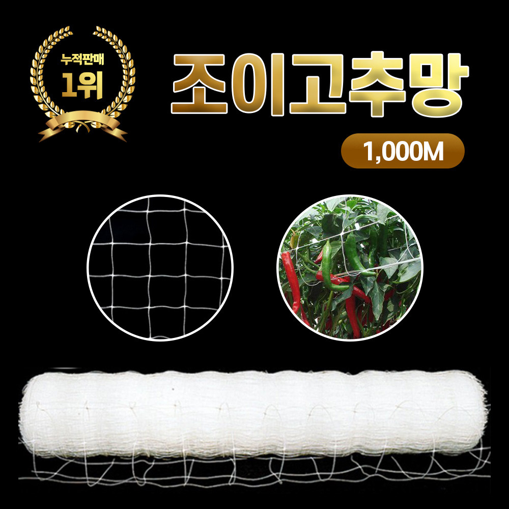 NEW 조이고추망 200M 농사용 그물망 텃밭 고추재배망 넝쿨 유인줄 원예 네트 - 상세 이미지 2