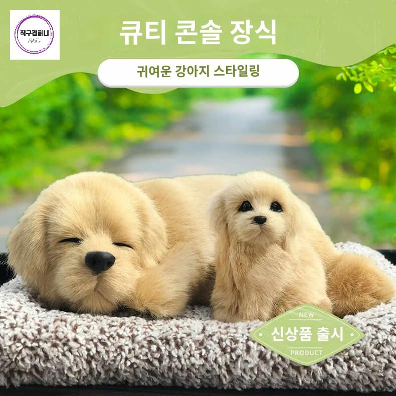 고양이 장식품 제습탈취 인형 차량용 리얼 강아지 - 상품 이미지