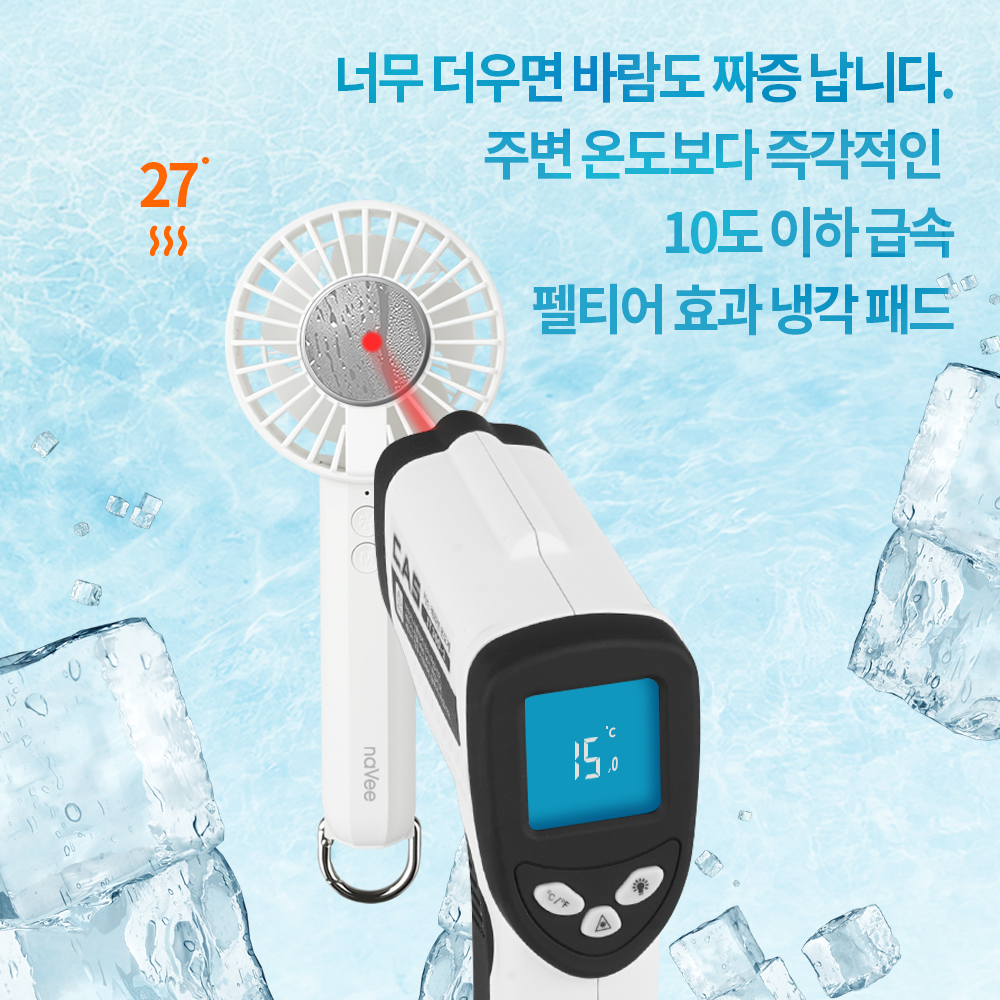 휴대용 급속 냉각 선풍기 미니 에어컨 손선풍기 나비 NV198-ACF10 화이트 - 상세 이미지 4