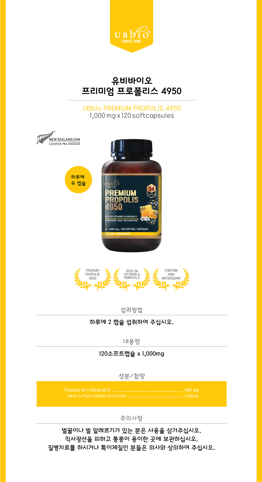 [유비바이오] 천연 항균,항염 /고함량 프로폴리스 4950MG 120캡슐 - 상세 이미지 2