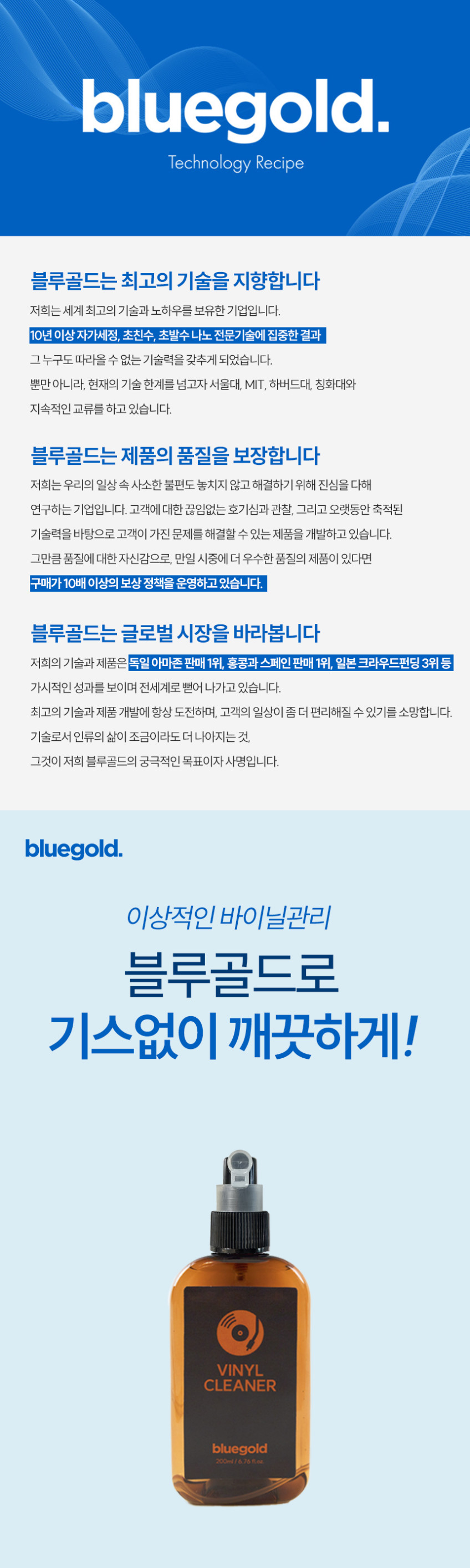 블루골드 LP클리너 200ml 레코드판 세정제 바이닐 청소 먼지 제거 정전기 방지 +극세사 천 포함 판매처 상세 정보 이미지 4