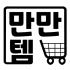 만만템 로고