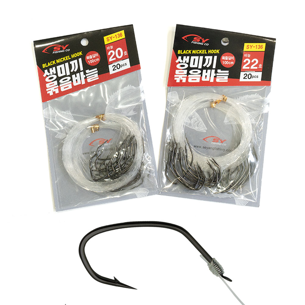 농어 우럭 생미끼 매듭바늘 블랙니켈 바늘 20호 22호 20개 포장 SY-136 - 상품 이미지