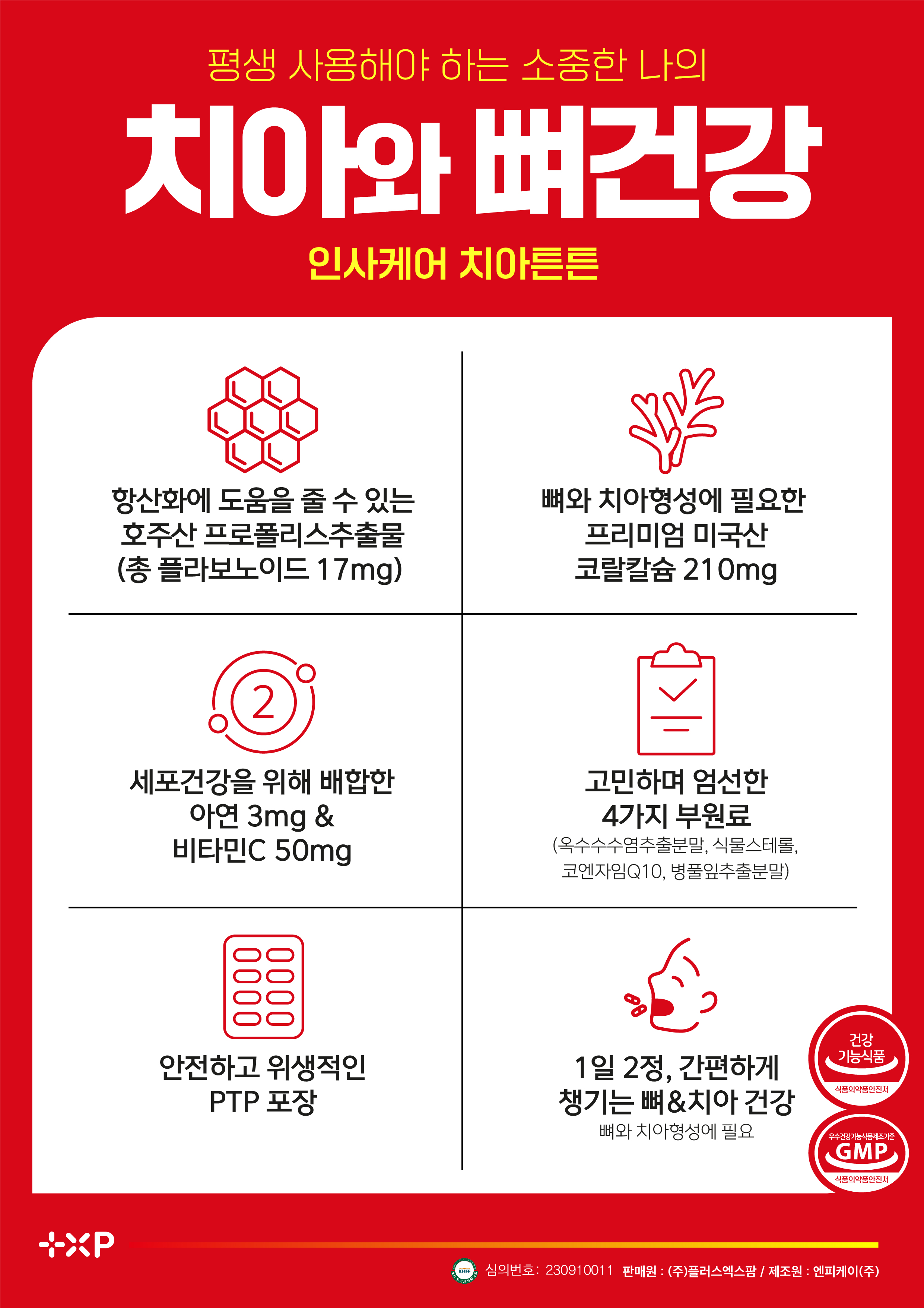 인사케어 치아튼튼 60정 x 2개 잇몸과 치아 건강을 위한 호주산 프로폴리스 코랄칼슘 이미지 8
