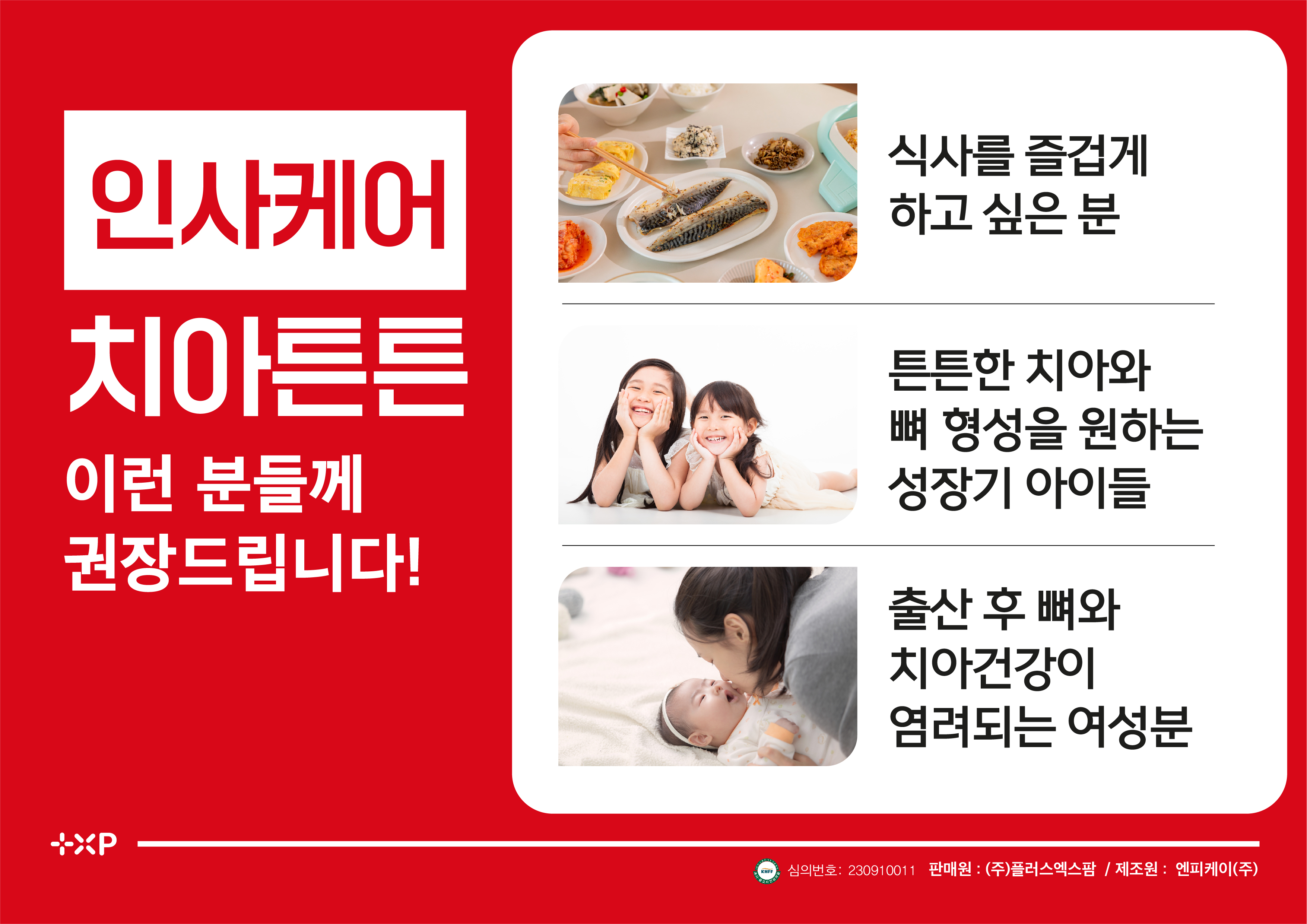 인사케어 치아튼튼 치아건강 프로폴리스 칼슘영양제 60정 - 상세 이미지 3