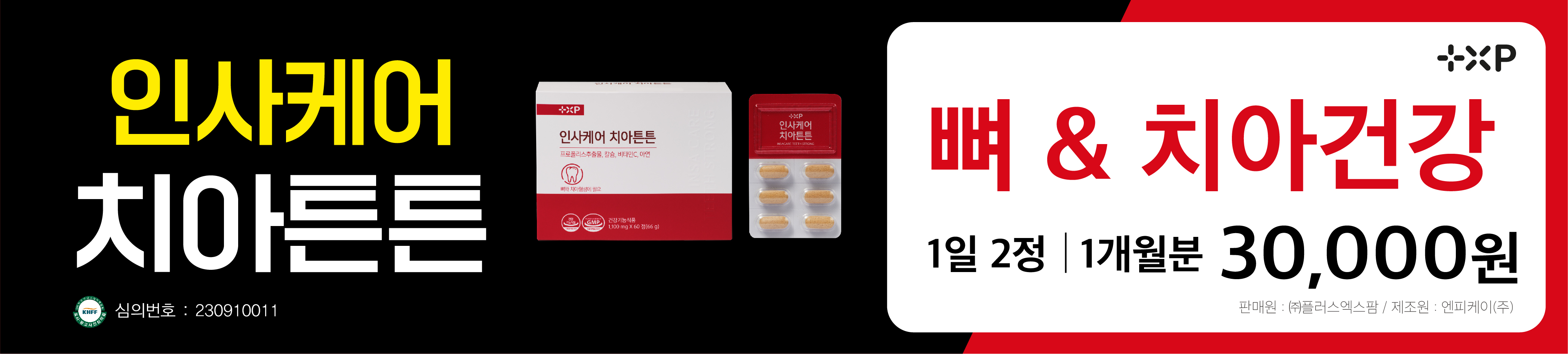 인사케어 치아튼튼 치아건강 프로폴리스 칼슘영양제 60정 - 상세 이미지 4