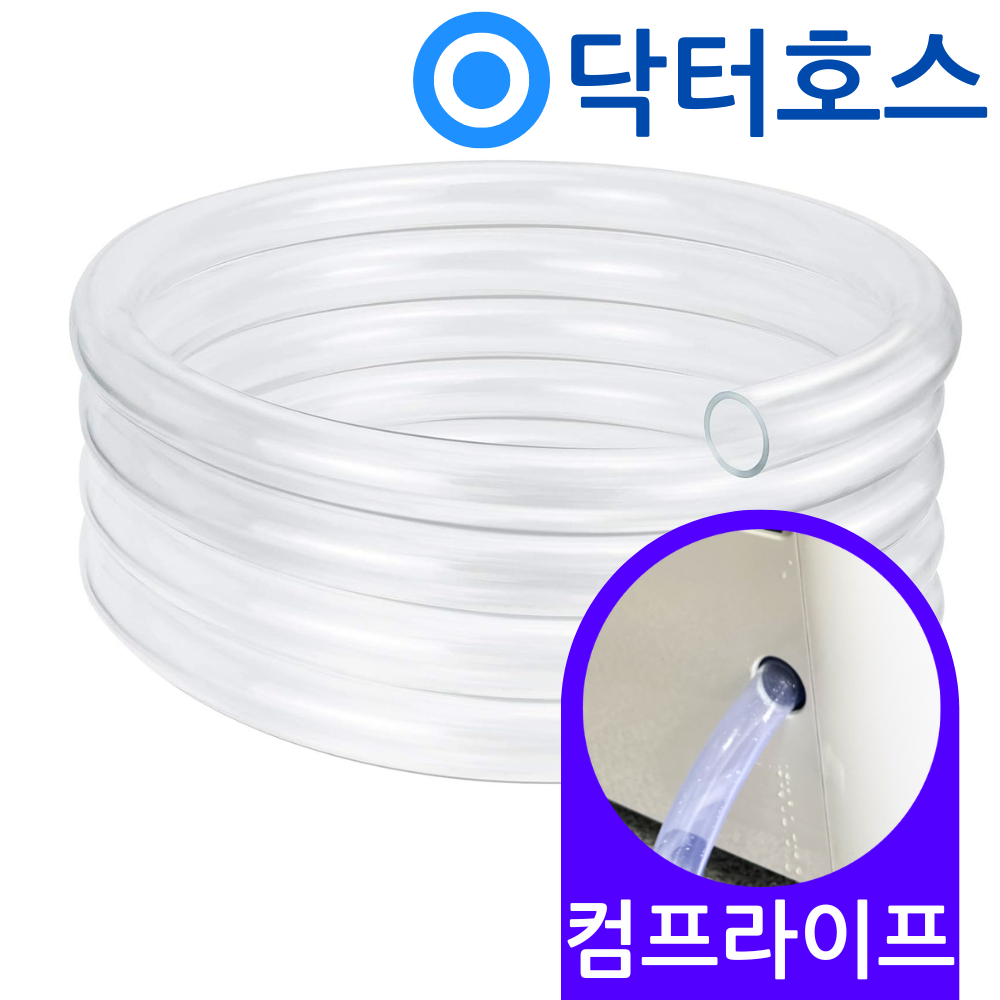 닥터호스 컴프라이프 CP980A 이동식에어컨 캠핑용 연속 배수호스 호환 호수 - 메인 이미지