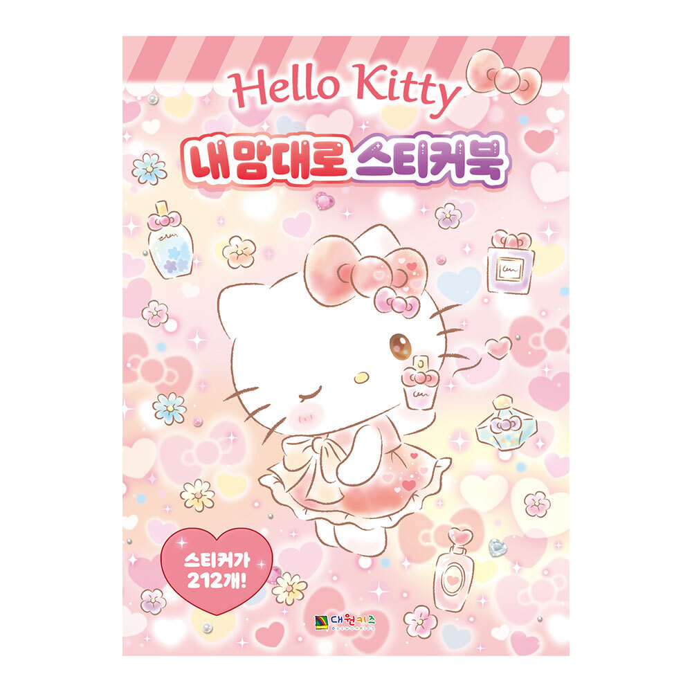 [대원키즈] 헬로키티 내 맘대로 스티커북 제품 이미지
