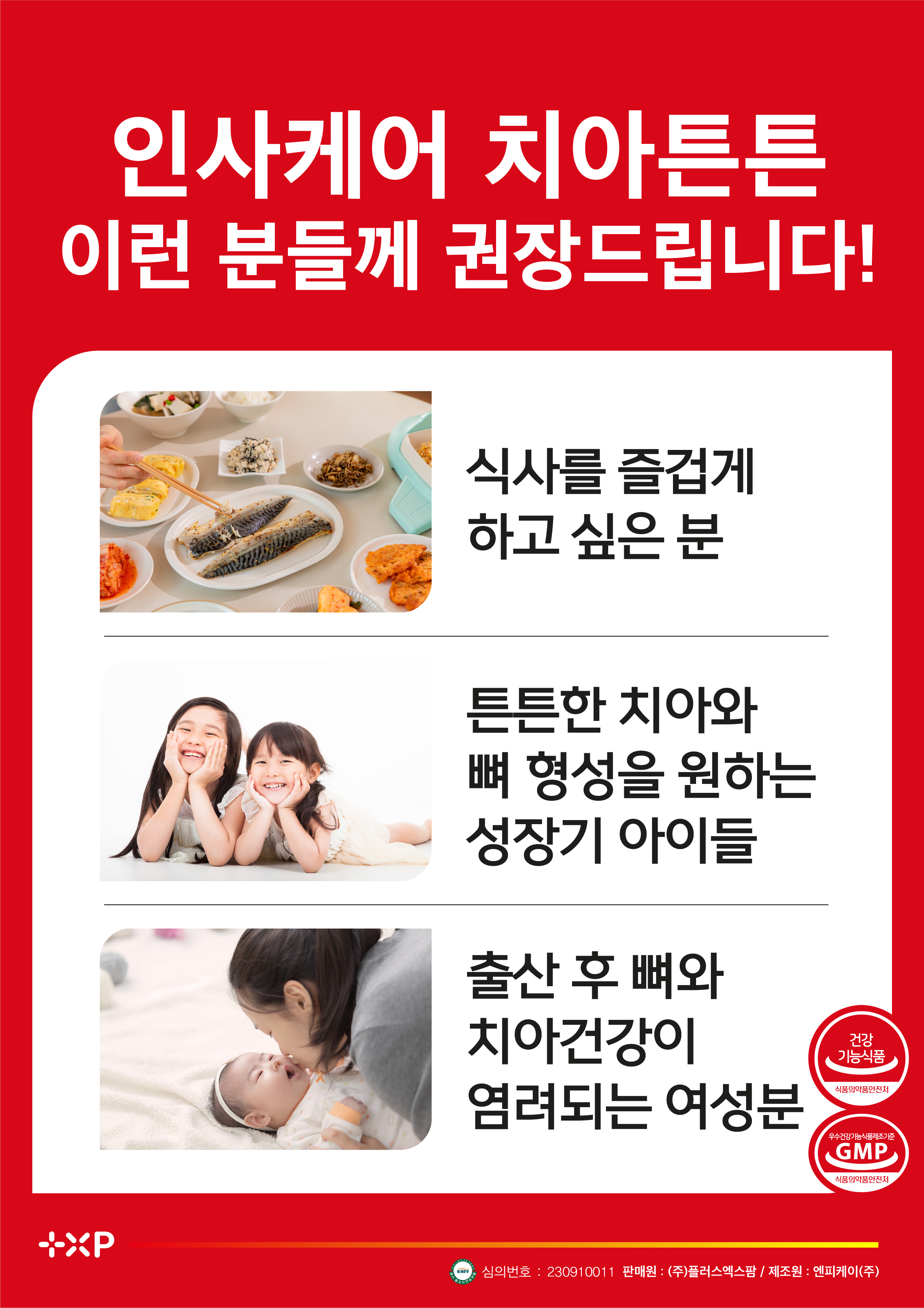 인사케어 치아튼튼 치아건강 프로폴리스 칼슘영양제 60정 x 2개 - 상세 이미지 3
