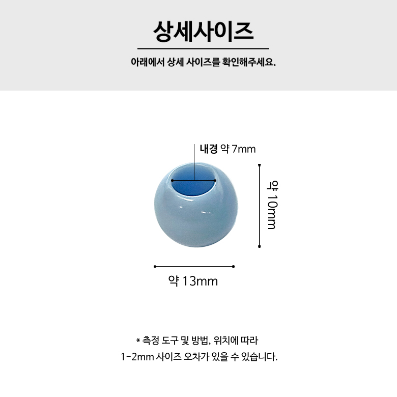 (40g) 13mm 컬러 구멍큰 구슬 비즈 컬러랜덤 (내경7mm) - 상세 이미지 5