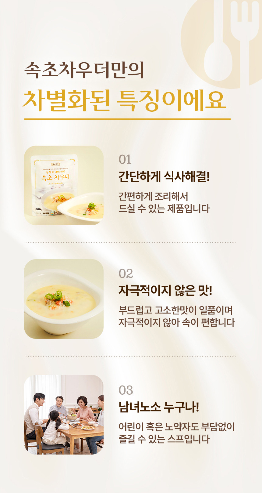 황태만상 속초차우더 3팩 새우 황태살 조갯살 해산물 크림스프 클램차우더 해물파스타 [원산지:국산(강원도 고성군)]