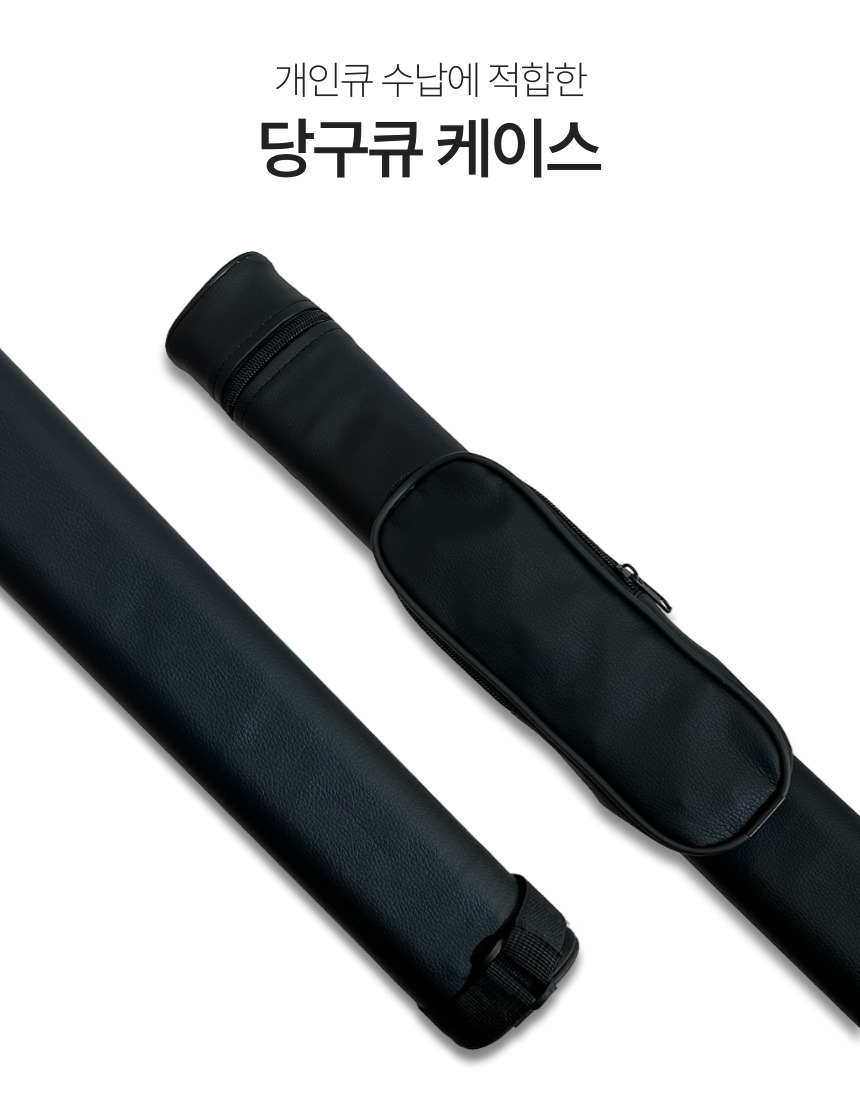 블랙 당구 큐대 가방 케이스 개인큐 포켓볼 - 상세 이미지 2