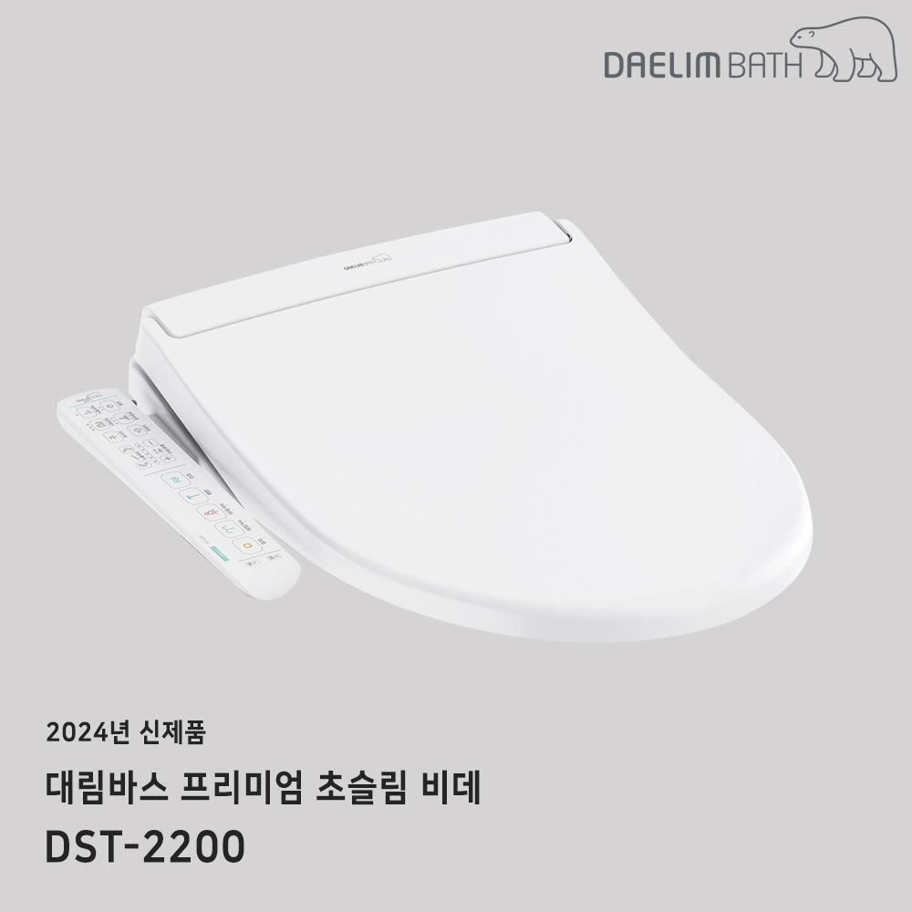 대림바스 DST-2200 초강력방수비데 리모콘IPX8 본체IPX5 자동살균기능LED무드등