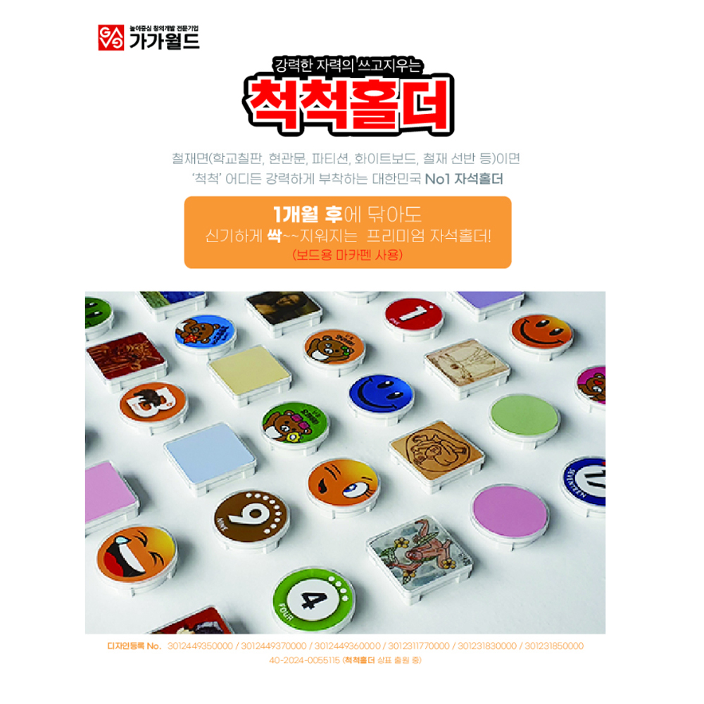 가가월드 척척홀더 강력한 자력의 쓰고지우는 자석 홀더 화이트보드 한글 영어 메모홀더 - 상세 이미지 2