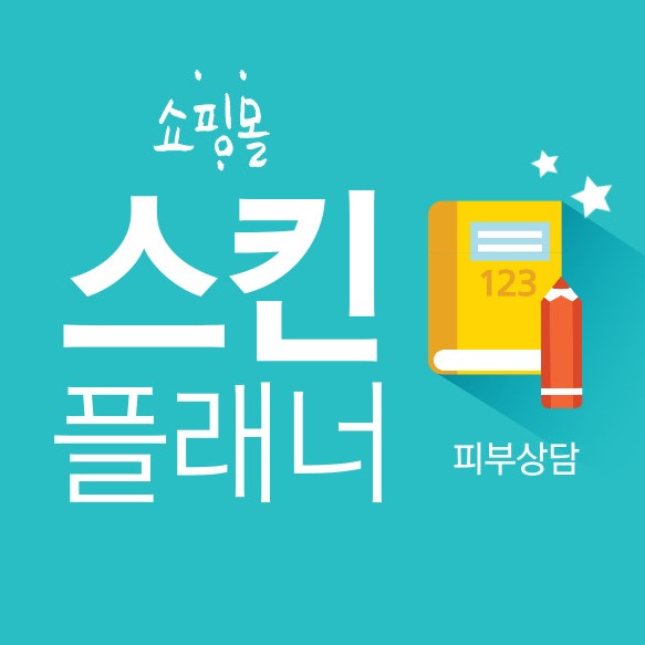 스킨플래너 스토어 로고