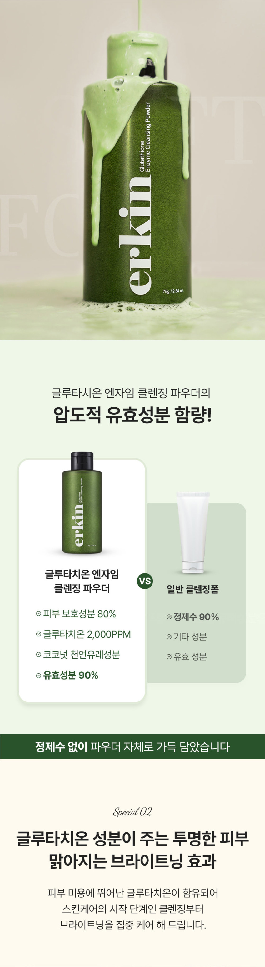 에르킨 글루타치온 엔자임 클렌징 파우더워시 75g 약산성 효소세안제 각질제거 (유통기한 27.04.25) 판매처 상세 정보 이미지 4