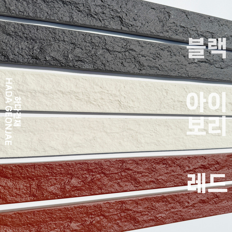 혹두기 롱타일 440x50x13T 블랙, 아이보리, 레드 / 하다건재 세라믹타일