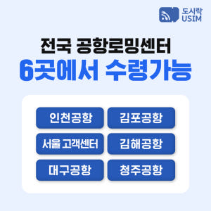 일본유심 데이터 무제한 오사카 도쿄 소프트뱅크 로컬망 매일1GB 1일 인... 솔직 후기 | 실사용자 리뷰 분석 - 상품 이미지 3