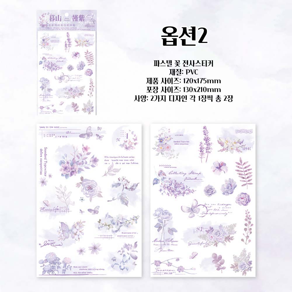 파스텔톤 아름다은 꽃 일러스트 전사 스티커 전송 판박이 빈티지 감성 다이어리꾸미기 이미지 7