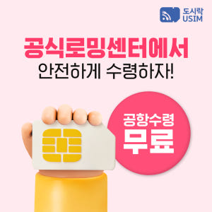 일본유심 데이터 무제한 오사카 도쿄 소프트뱅크 로컬망 매일1GB 1일 인... 솔직 후기 | 실사용자 리뷰 분석 - 상품 이미지 2