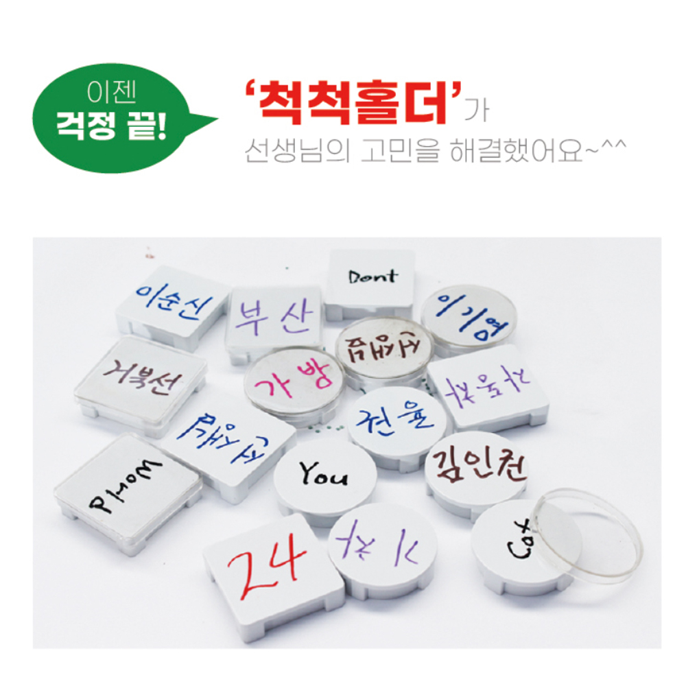 가가월드 척척홀더 강력한 자력의 쓰고지우는 자석 홀더 화이트보드 한글 영어 메모홀더 - 상세 이미지 3