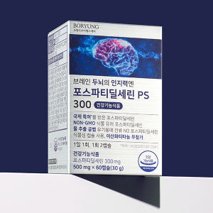 보령 브레인 두뇌의 인지력엔 포스파티딜세린 PS 300 60캡슐, 5개 맛있게 먹은 솔직 후기 - 상품 이미지 2