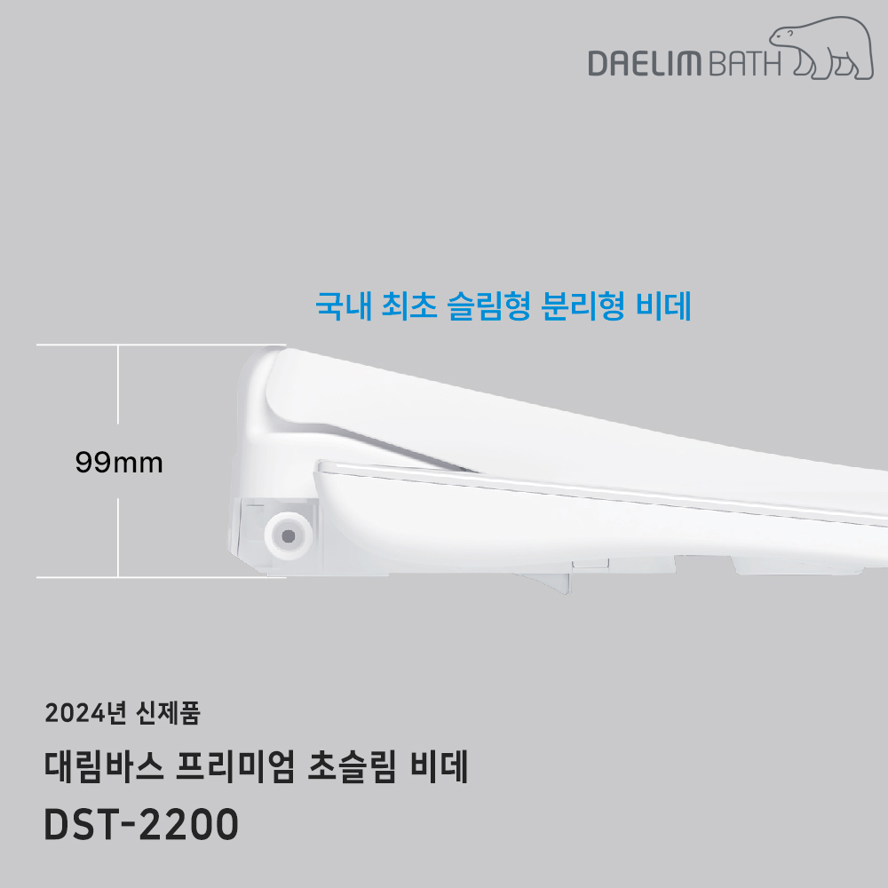 대림바스 DST-2200 초강력방수비데 리모콘IPX8 본체IPX5 자동살균기능LED무드등 - 상세 이미지 2