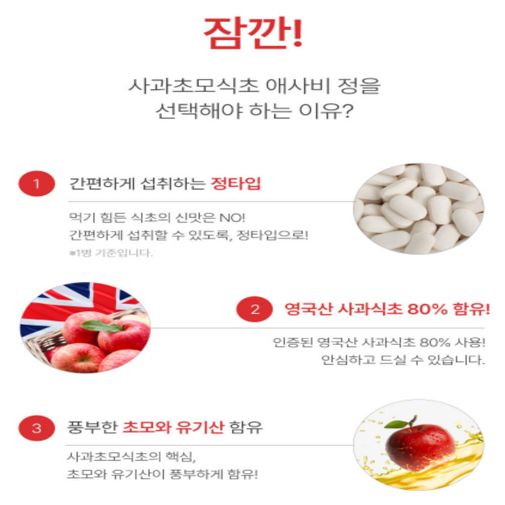 사과초모식초 애사비 정 자연 발효 식초 - 상세 이미지 2
