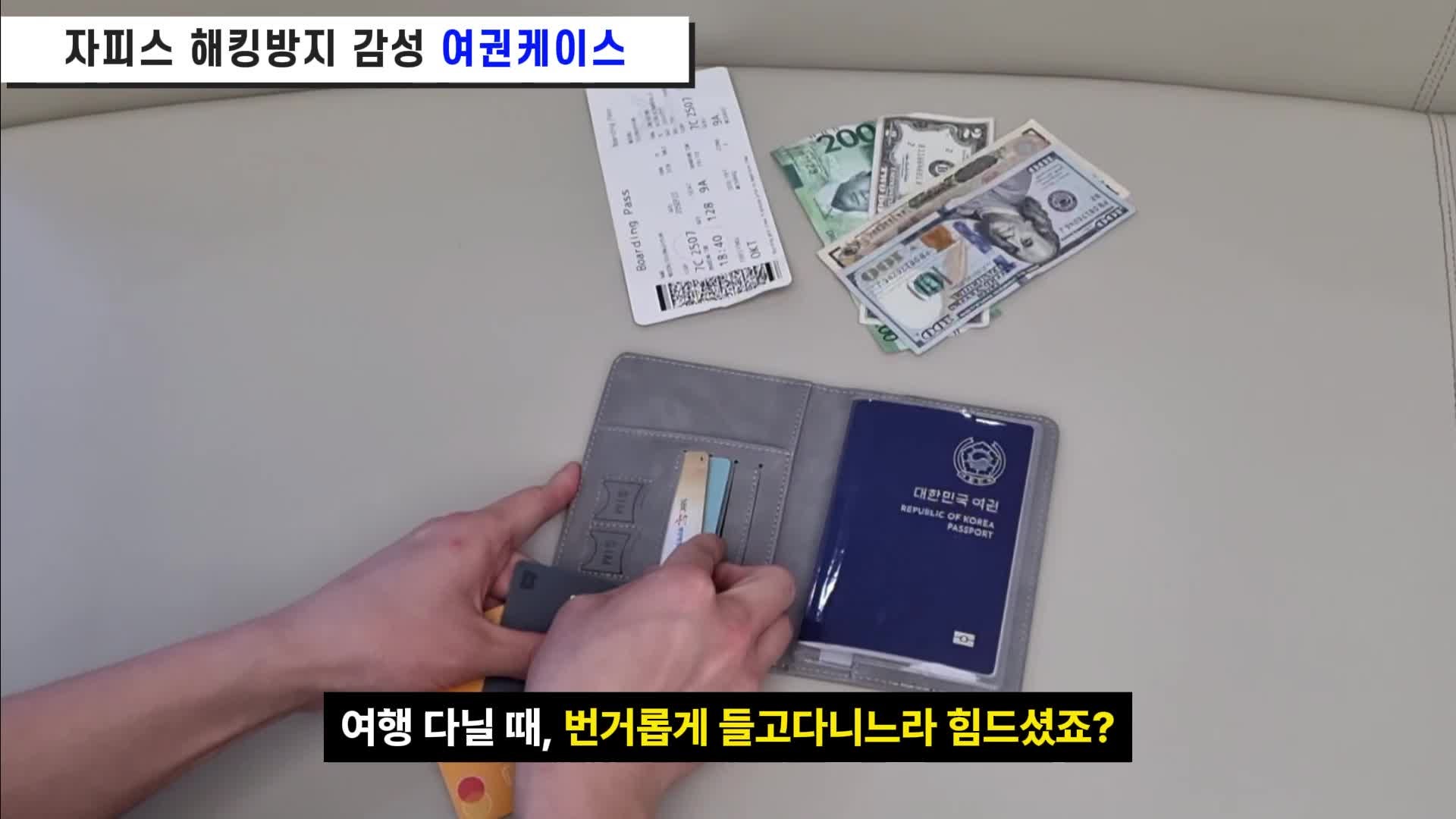 안티스키밍 여권케이스 RFID 차단 해킹방지 여권 지갑 파우치 지갑형 안티스캔커버 자피스