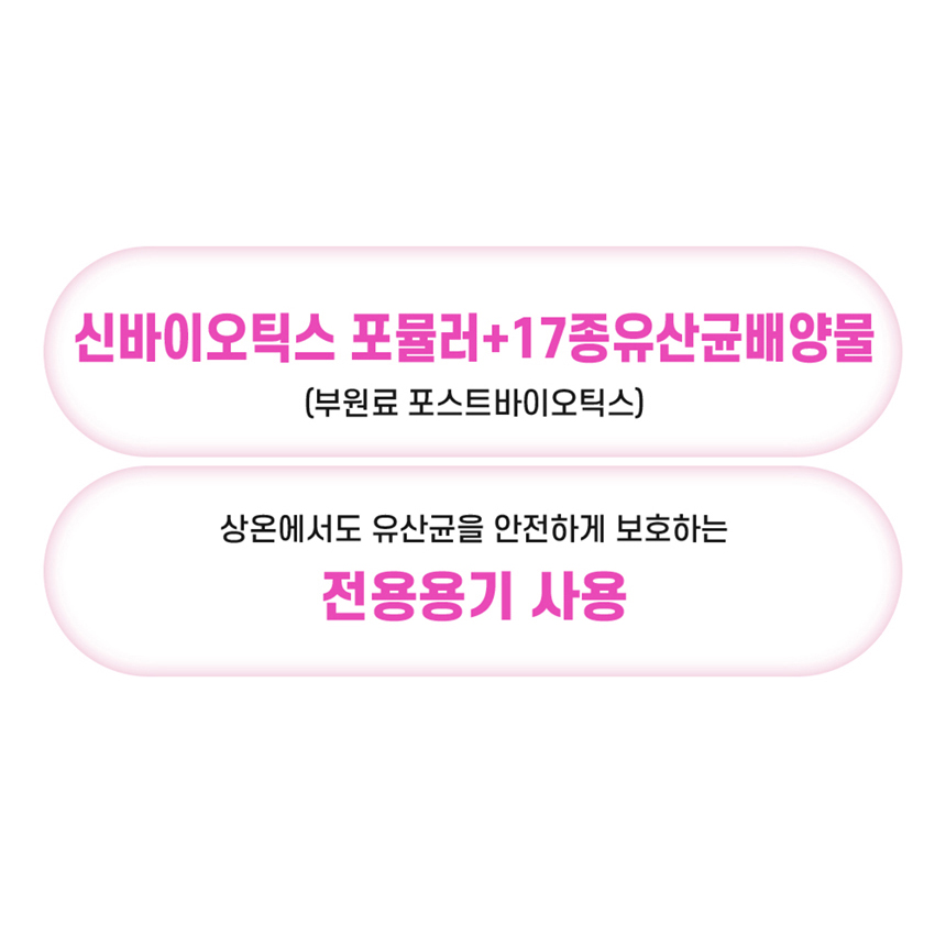 모유유래 여성 질 세포 유래 이너포에버 100억보장 신바이오틱스 특허 유산균 - 상세 이미지 4